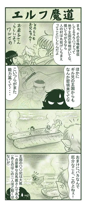 エルフ魔道1447 南海の大激闘23 #エルフ魔道