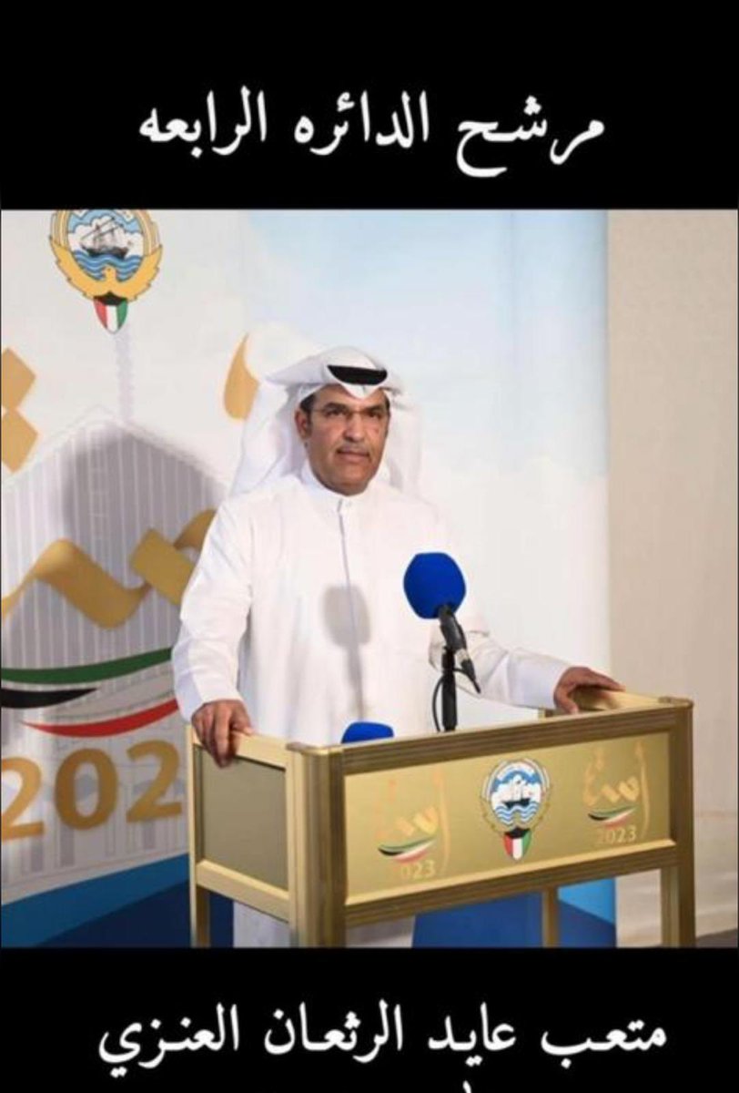 badran_13's tweet photo. الله يوفقك يابو مشعل 💐✅
#متعب_الرثعان_العنزي 
#انتخابات_الأمة_2023 https://t.co/2irkzqpIwS
