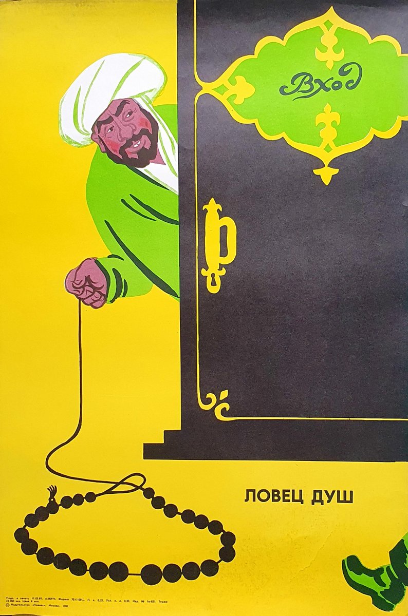 USSRPoster's tweet photo. Soviet Anti-Religious Poster "Trapper of Souls"
Art. Unknown, 1981, 32x48 cm. "Plakat", Moscow
On the door it says "Entrance".
#Vintage #Soviet #Posters #Original #vintageposters #PostersUSSR #USSR #SovietArt #sovietvisuals #artposter #posteroftheday #May11 #May2023 #religion https://t.co/hKhMjdup9k
