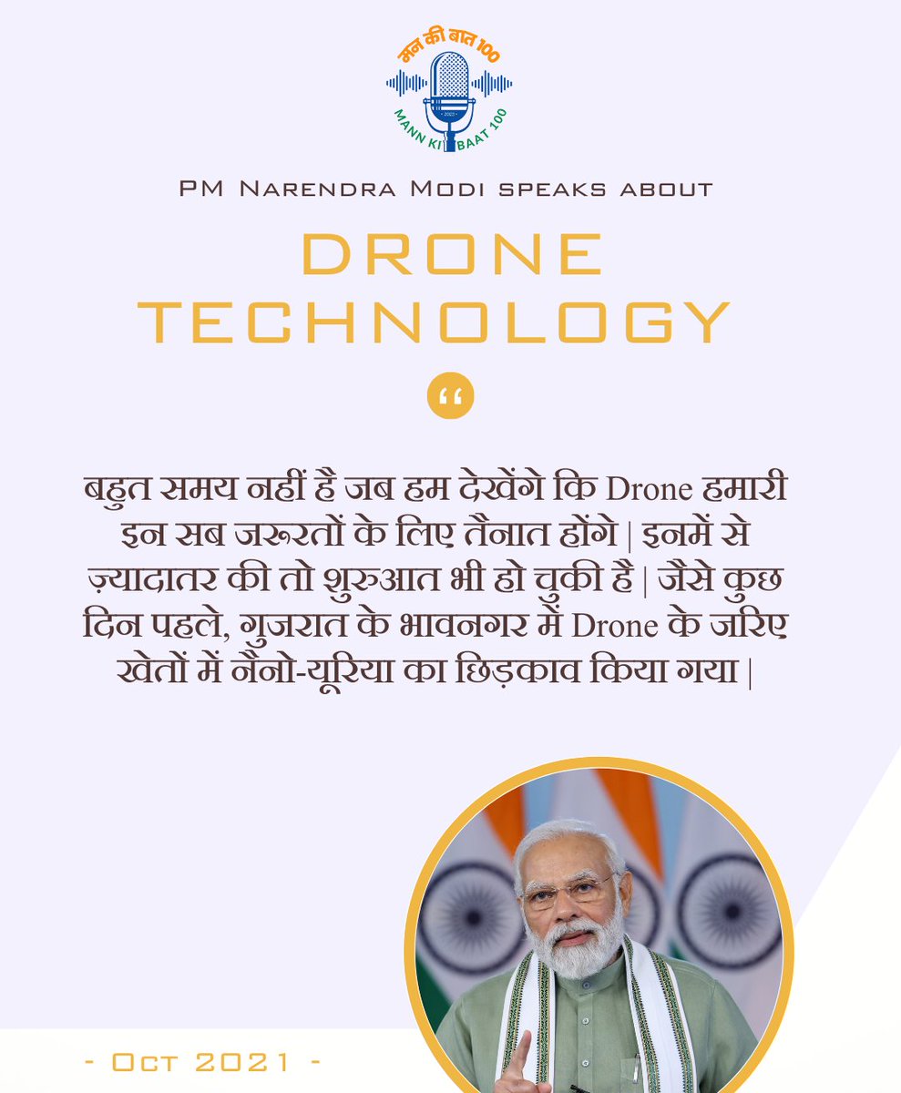 As we celebrate #NationalTechnologyDay today, let's recall what PM @narendramodi spoke about India's rise in drone technology in one of the editions of #MannKiBaat -

1/3