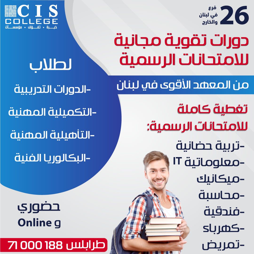 LebanonTvet's tweet photo. السادة مدراء المعاهد والمدارس الفنية الرسمية نحيطكم علما ان هذه الدورات التدريبية هي مجانية فقط لطلاب المعاهد والمدارس الفنية الرسمية https://t.co/6IYtkYfRO2