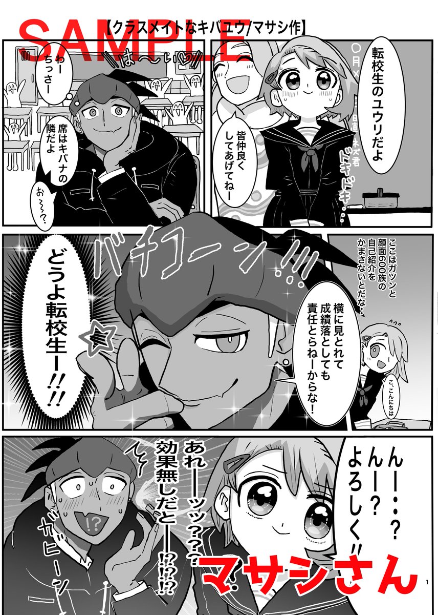 【キユオン新刊サンプル】
■マサシさん(@re_masashi )
■アボカド添えさん(@okotazumi )
■響紀(@xxxhibiki)

サンプル遅くなりすみません…!キユオン新刊で出すkbyu学パロ合同誌です!予約での頒布になりますので発送までにお時間いただきます。よろしくお願いします! 