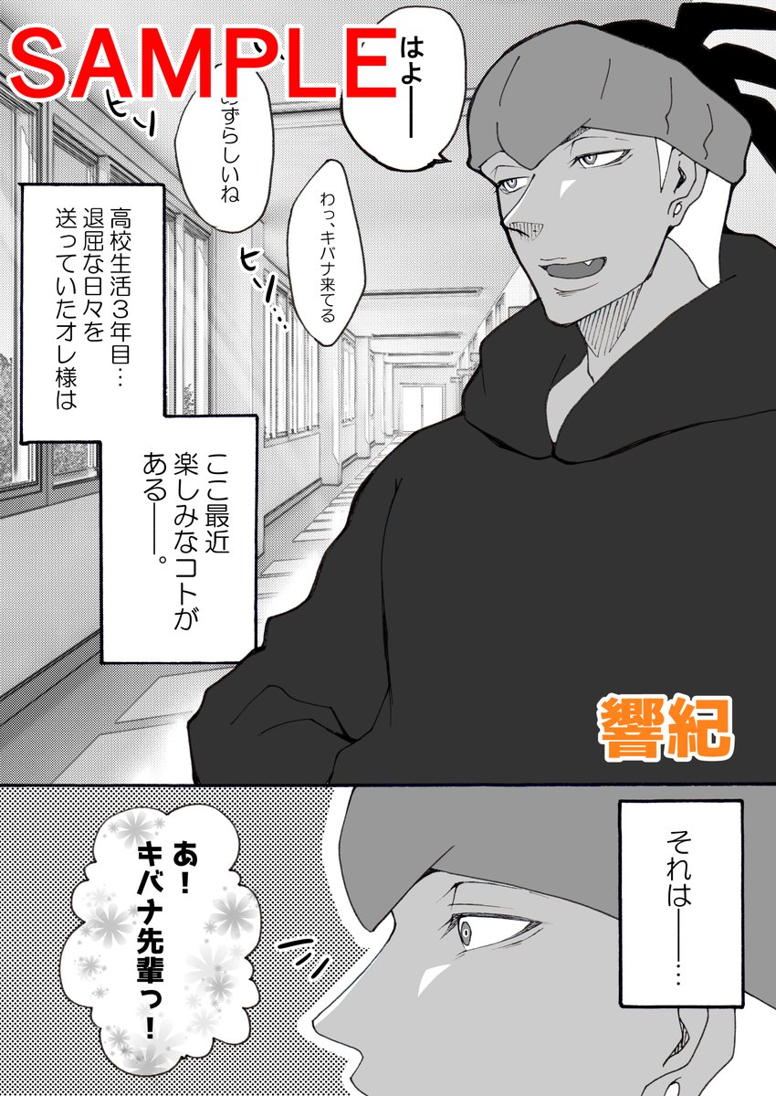 【キユオン新刊サンプル】
■マサシさん(@re_masashi )
■アボカド添えさん(@okotazumi )
■響紀(@xxxhibiki)

サンプル遅くなりすみません…!キユオン新刊で出すkbyu学パロ合同誌です!予約での頒布になりますので発送までにお時間いただきます。よろしくお願いします! 