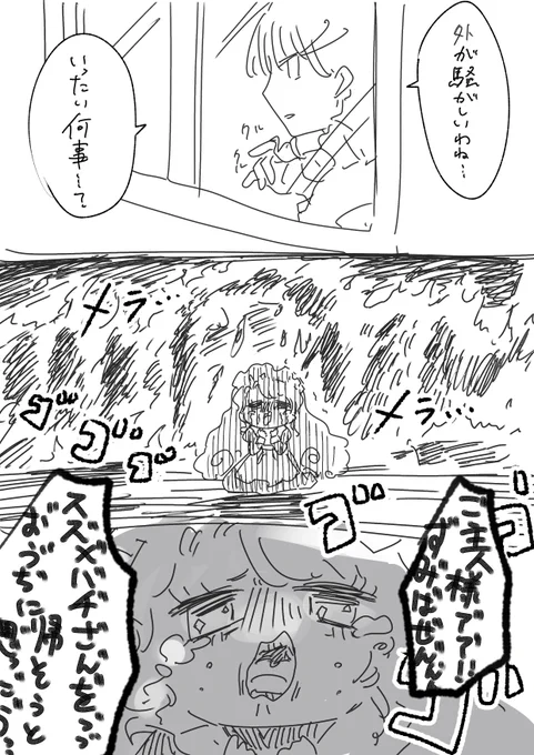スズメバチを駆除しようとして全てを燃やしてしまうメイドのらくがき