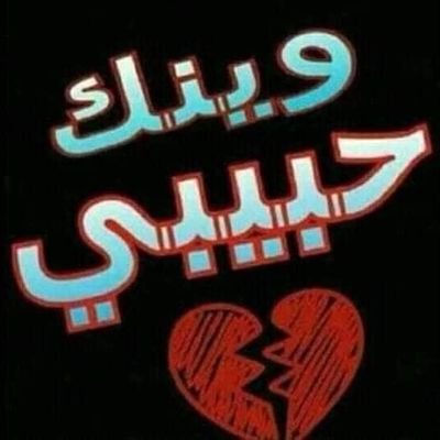 AlmshtaqWd's tweet photo. #صورة_ملف_شخصي_جديدة https://t.co/02RzvSqk14