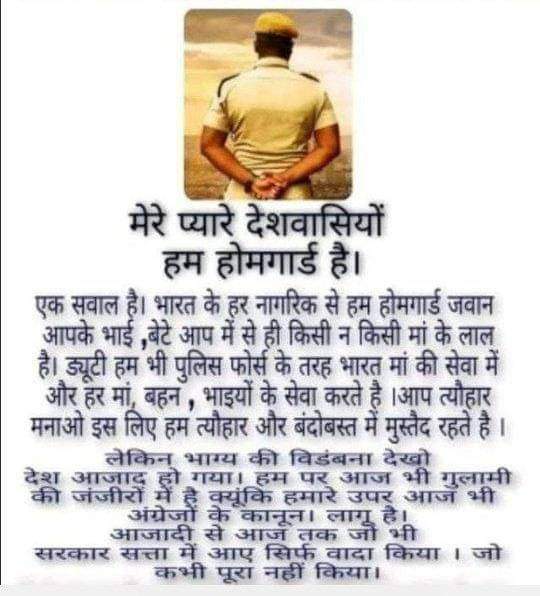 KuldipPra5's tweet photo. मैं थाने में नौकरीकरता हूं एक सिपाहीयह कहता है कि तू अपनी औकातमें रह क्योंकि तू होमगार्ड है एकप्राइवेट आदमी कहताहै कि तू अपनी औकात में रह क्योंकि तू नियमित नहीं है तुझे डिपार्टमेंट सरकार कब धक्कामार के निकाल दे कोई गारंटीनहीं है तेरीकोई इज्जतनहीं हैऔर मैं शर्म से पानी पानी हो गया https://t.co/eSxAscCh3T