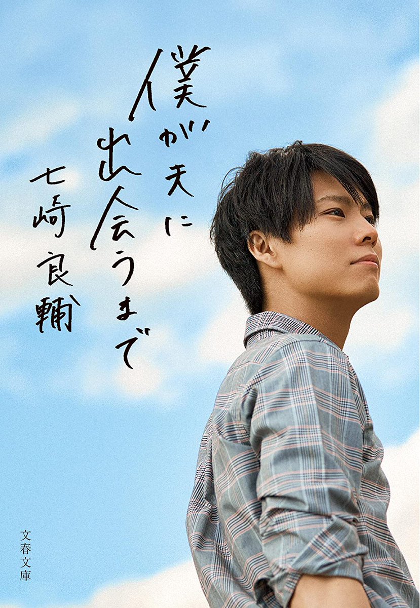 Al fin nos llega a España "Cómo conocí a mi marido" (Boku ga Otto ni Deau made) obra basada en un ensayo de Nanasaki Ryousuke ( <a href="/nanapy_1987/">七崎りょうすけ</a> ) sobre el proceso de aceptar su identidad gay y casarse con su pareja en la primera boda religiosa gay reconocida en Tsukiji. Adaptado a