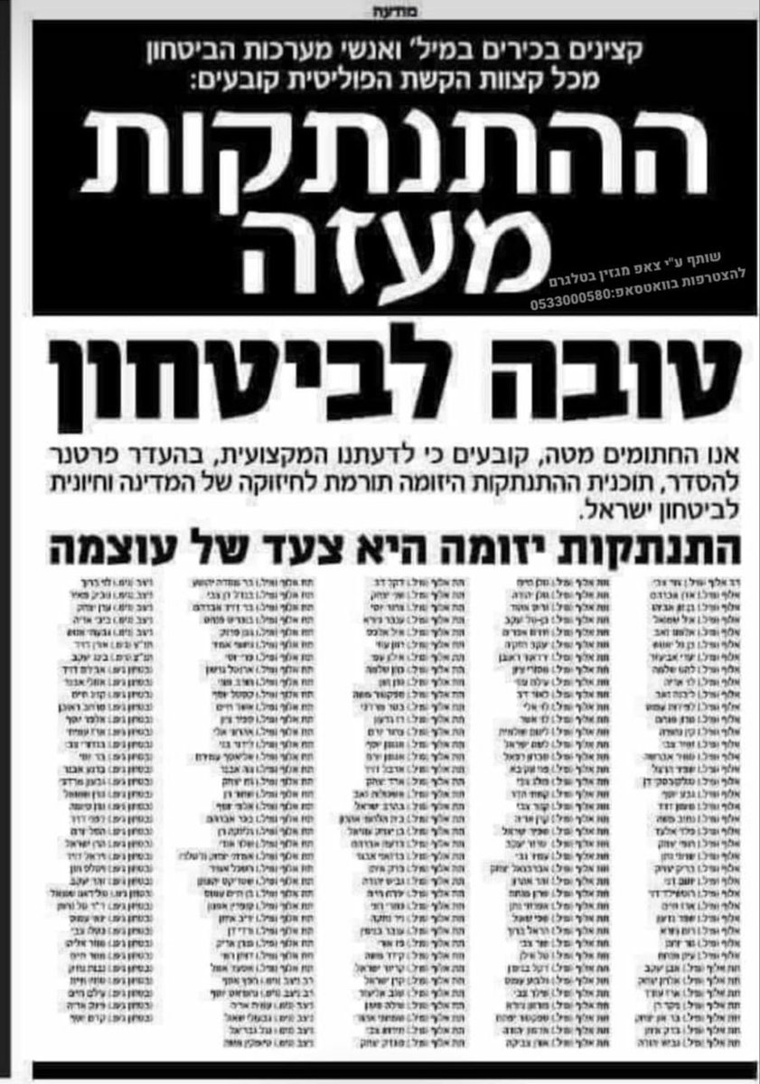 זוכרים שמאות קצינים בכירים חתמו ופרסמו מודעות שהגרוש מעזה טוב לביטחון?

"קובעים" זו המילה. 
מכל קצוות הקשת הפוליטית...