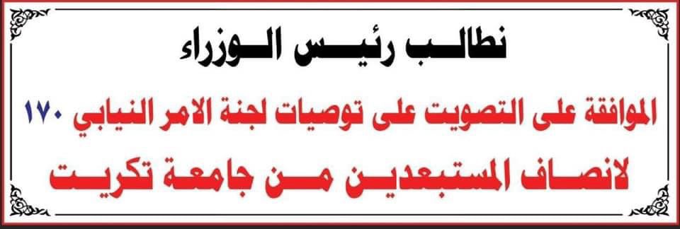 <a href="/IraqiPMO/">المكتب الإعلامي لرئيس الوزراء 🇮🇶</a> <a href="/mohamedshia/">محمد شياع السوداني</a> #نطالب_محمدشياع_الموافقه_لتصويت_على
#توصيات_لجنه_الامرالنيابي_١٧٠