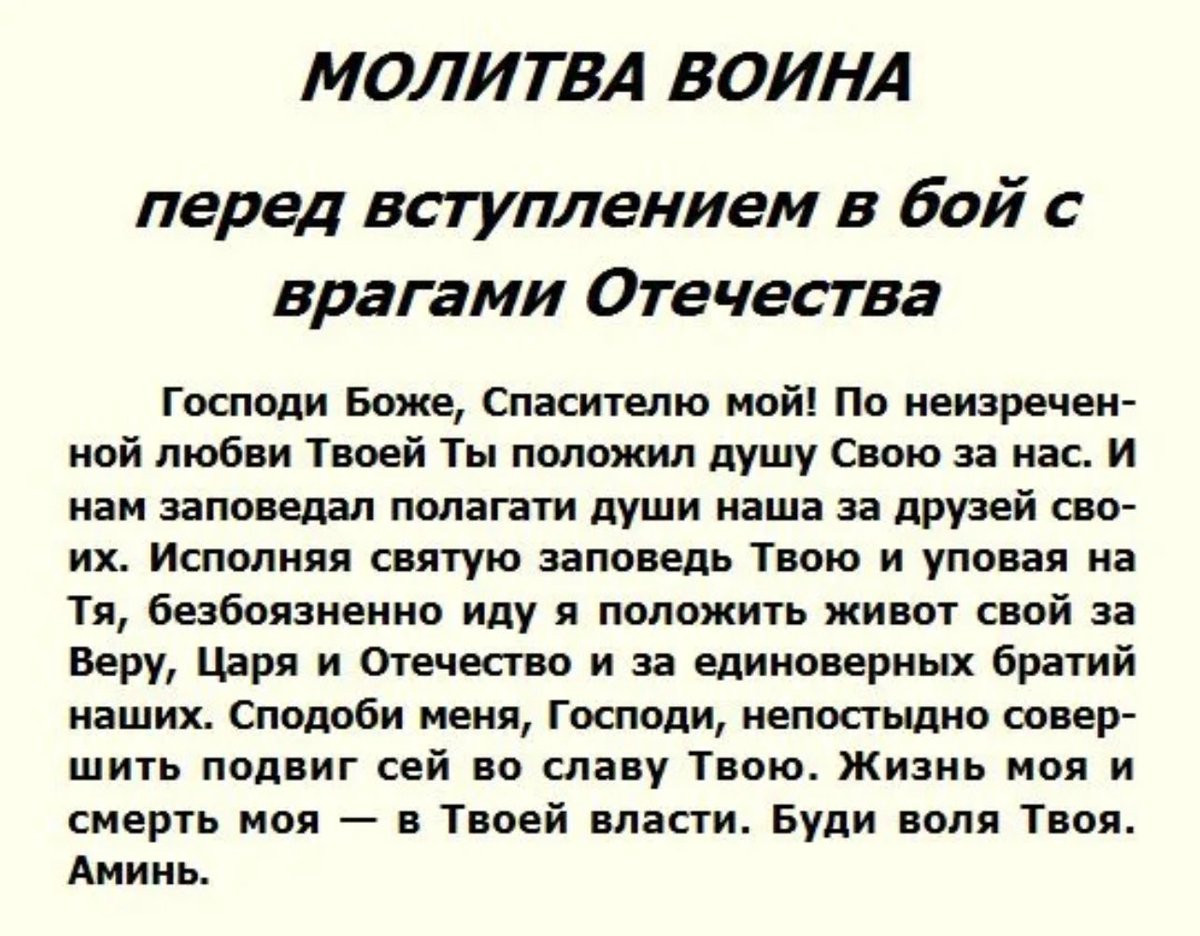 Самые сильные молитвы о войнах