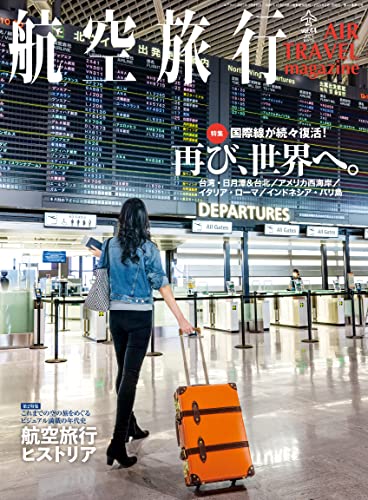 KUBooksBot's tweet photo. 航空旅行 2023年3月号[雑誌]
イカロス出版
¥1,740

https://t.co/02uwz30fZe
#Kindle #読書 https://t.co/WlZfbA8EY5