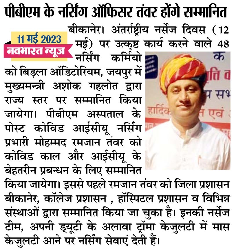 #NursesDay 
#InternationalNursesDay2023 
#SupremeCourt 
<a href="/1stIndiaNews/">First India News</a> 
<a href="/ashokgehlot51/">Ashok Gehlot</a> 
<a href="/plmeenaINC/">Parsadi Lal Meena</a> 
<a href="/DrBDKallaINC/">Dr. Bulaki Das Kalla</a>
राजस्थान सरकार कॉलेज प्रसाशन हॉस्पिटल प्रसाशन का धन्यवाद।।