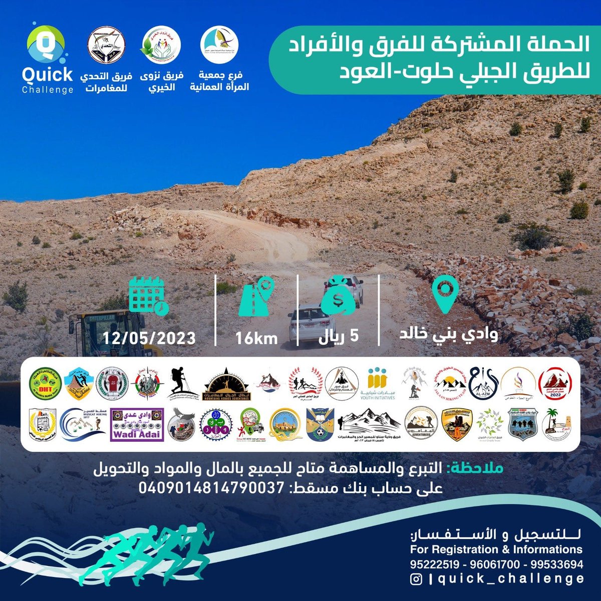 مشاركة فريق الاستكشاف إخوانهم 
الحملة الخيرية المشتركة للفرق والافراد لصيانة وتشجير الطريق الجبلي الذي يربط قرية حلوت التابعة لولاية صور وقرية العود التابعة لولاية وادي بني خالد والذي إختصر المسافة من 200 كم الى 8 كم
#شبكة_الساحل_العماني
#حملة_الطريق_الجبلي_حلوت_العود