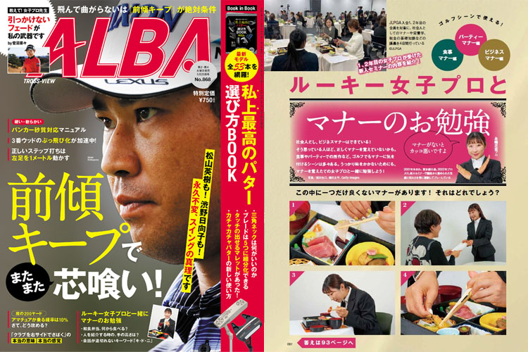 JLabo8's tweet photo. ⛳ゴルフ雑誌「ALBA」5/25号にJ-Laboの記事が掲載されました！

🏌「ルーキー女子プロとマナーのお勉強」と題し、女子プロゴルファーが新人セミナーで学ぶ食事のマナー、パーティーマナー、ビジネスマナーの内容を紹介しています。

📖店頭、通販のほか電子書籍でも購入可能ですのでぜひご覧ください。 https://t.co/i3Sb78Jm1R