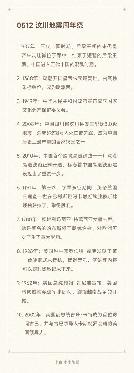 tuionf's tweet photo. 512汶川地震周年祭 | 一起来聊聊当年汶川地震的时候都在干嘛？ #5·12汶川地震# #历史上的今天#

OKX邀请链接：https://t.co/xmIajwcxAG https://t.co/KR6FlDgFA6