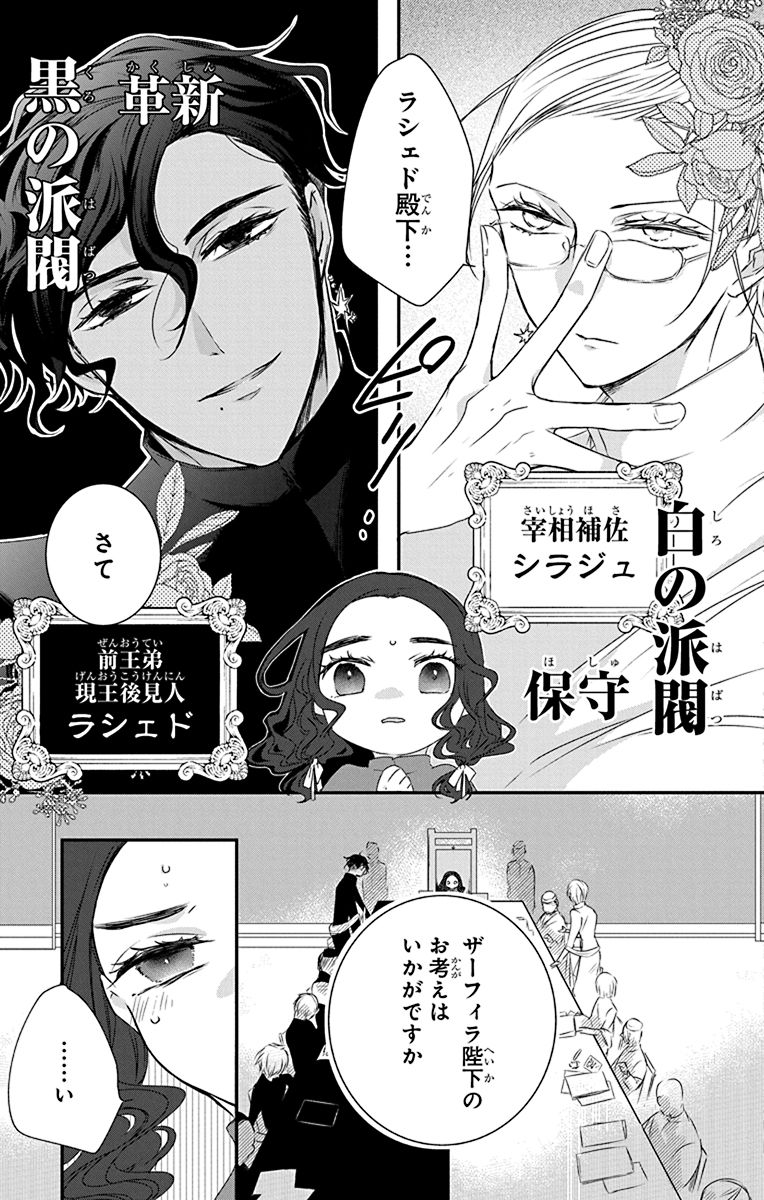 ちょこっとだけ冒頭を試し読み…
#ザーフィラ陛下と黒と白 