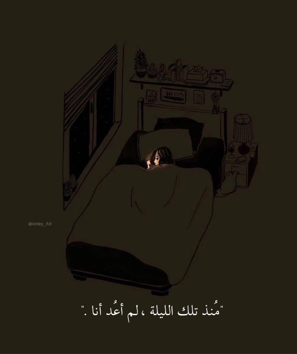 "مُنذ تلك الليله، لم أعُد أنا."