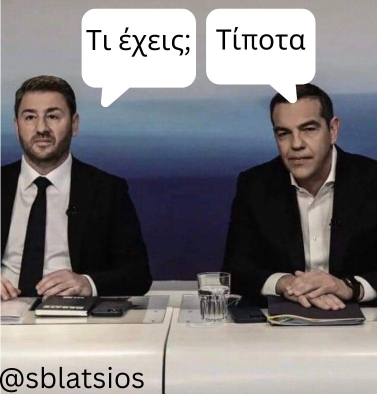 SpyrosBlatsios's tweet photo. Συγνώμη αλλά δεν μπόρεσα να κρατηθώ...
#debate
#debate2023
#DebateGR https://t.co/RvxJ2OfUNr