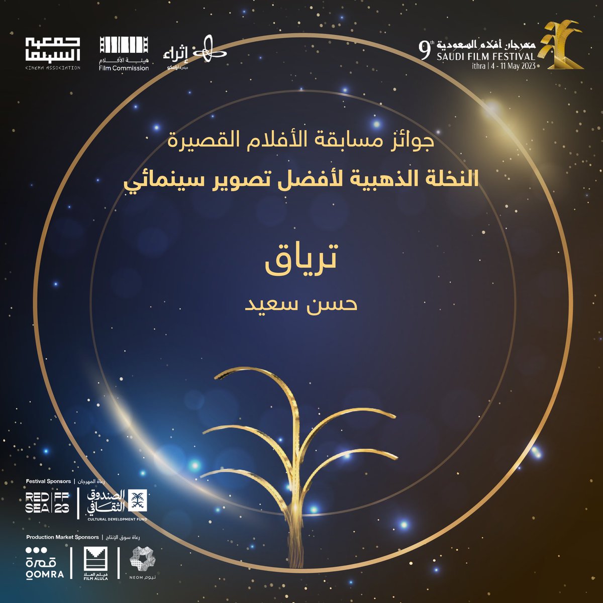 SA_FilmFestival's tweet photo. نُبارك للفائزين بجوائز النخلة الذهبية في #مهرجان_أفلام_السعودية لدورته التاسعة https://t.co/5eOHTOXLUk