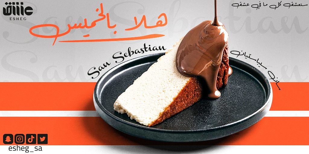 Esheg_sa's tweet photo. هلا وغلا بال weekend 
هلا بالخميس في كافيه عشق 
استمتع انت والأصدقاء بأحلي المشروبات والحلا ❤️

#ستعشق_كل_مافي_عشق 
#cafe #sweet #coffeshop #coffetime #coffelovers https://t.co/1yVRegcCzW