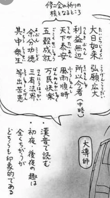 大呪願 漢音読みとは
例えば「だいにちにょらい」→「だいじつじょらい」となるそうです 