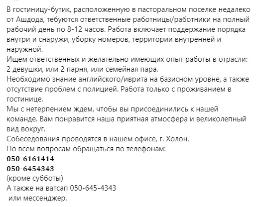 KSBholdings's tweet photo. В гостиницу-бутик в поселке недалеко от Ашдода тебуются ответственные работники/цы на полный рабочий день.
Работа с проживанием в гостинице.
По всем вопросам обращаться по телефонам: 
𝟎𝟓𝟎-𝟔𝟏𝟔𝟏𝟒𝟏𝟒
𝟎𝟓𝟎-𝟔𝟒𝟓𝟒𝟑𝟒𝟑
#работавизраиле
#ашдодработа
#требуются
#вакансии https://t.co/uxtZlD2MfN