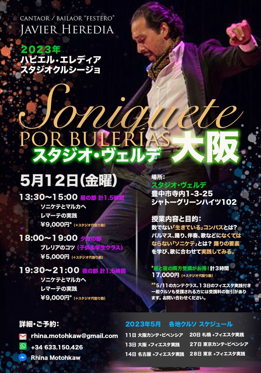 verde_lisa2006's tweet photo. フェステーロの帝王
ハビエル・エレディア氏
本日スタジオ・ヴェルデにてクルシージョ‼️
フェステーロとはフィエスタでブレリアを歌いながら踊る人のこと。
カンテにもバイレのどちらも超一流なのです✨
当日のドタ参加、大歓迎♥
電話 06-6864-0004まで。
#festero
#javierheredia
#flamencoosaka https://t.co/S718daS6uu