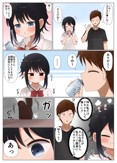 私だって簡単にドキドキしないし!