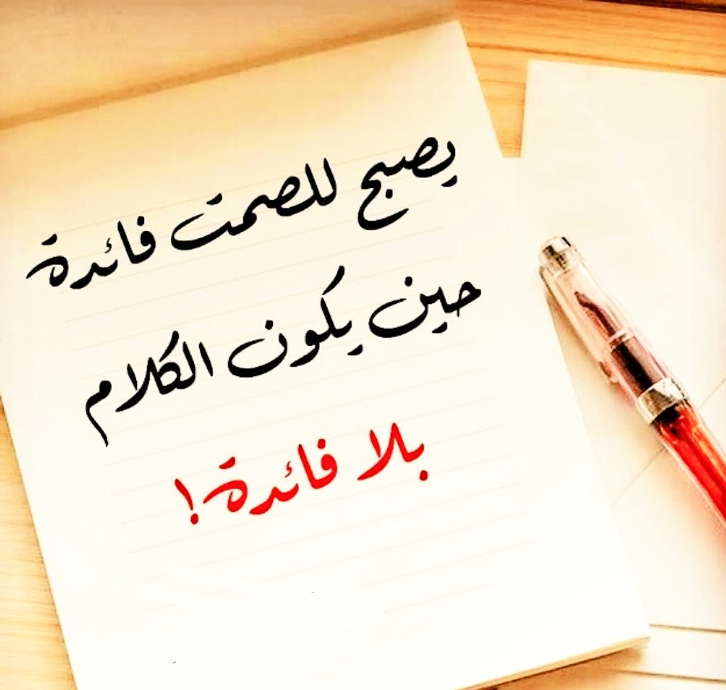 ليس عليك أن تشرح شعورك في كل مرة من أراد أن يهتم لأمرك سيفهم حتى صمتك ويراه لغة مفهومة جداً...