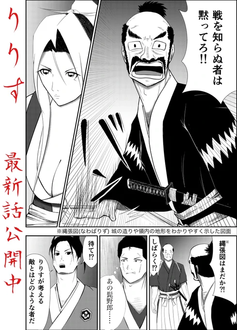 おはようございます👨‍🍳  漫画『りりす』 第8話下書き中🐈  下書き1日目良きペース🌟  第7話『評定』 りりすの毅然たる態度、冷静な分析 そしてその声を聴く慶勝 軍配を手にりりすは戦う!  ✨最新話✨ デイズネオ無料公開⬇️  #大坂の陣 #漫画が読めるハッシュタグ #漫画