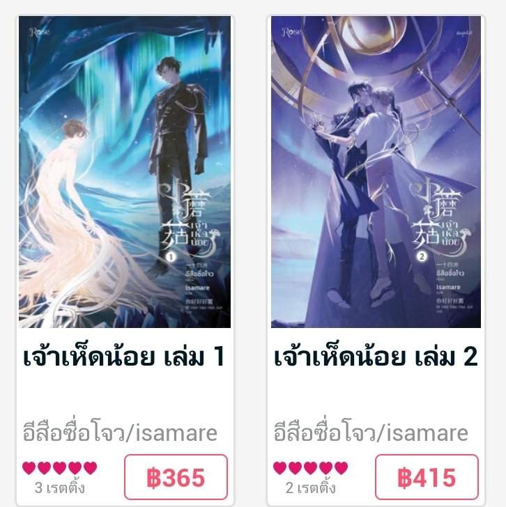 littlejune_p's tweet photo. #เจ้าเห็ดน้อย (2เล่มจบ)
▪️by #一十四洲
eBook ลงในMebแล้วค่ะ 😳✨
เล่ม 1:https://t.co/eGMtO5xn3a
เล่ม 2:https://t.co/U7n2R08zaH
#แนะนํานิยายวาย https://t.co/E2IxAKjNqZ