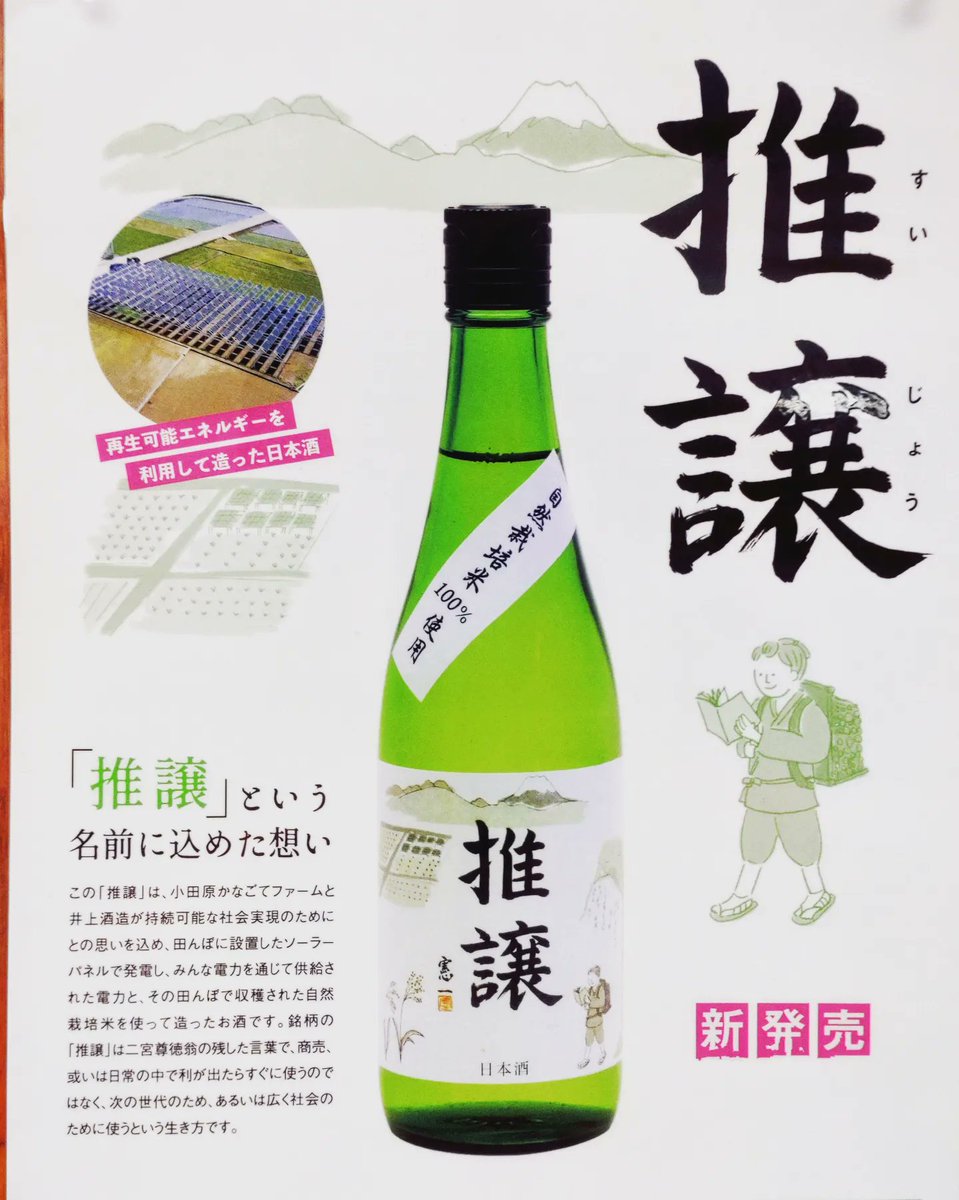 お待たせしました！２０２３年版100％自然エネルギー＆自然栽培米で出来た日本酒推譲完成！5/16から販売開始！2200円(税込)

#日本酒推譲#農家カフェSIESTA  #小田原 #小田原カフェ #小田原ランチ  #自給自足 #地産地消 #再生可能エネルギー #自然エネルギー #自然栽培 #エシカル #サスティナブル