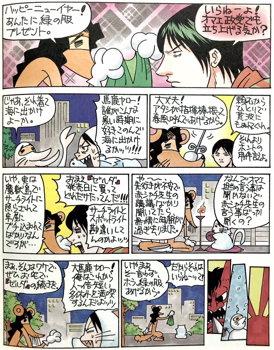 本日はティアキンの発売を記念して、ドキばぐの緑の漫画載せとくよ。 柴田亜美  #ゼルダの伝説