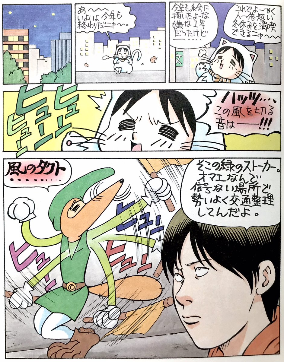 本日はティアキンの発売を記念して、ドキばぐの緑の漫画載せとくよ。 柴田亜美  #ゼルダの伝説