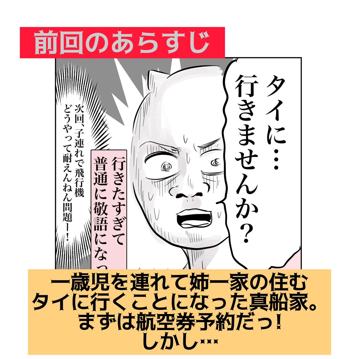 子連れタイ旅行で帰国危機⁈② 航空券取れねぇ編  #育児絵日記 1歳の子を連れてタイ旅行に行きましたが大変だったのでルポ漫画にしました。 毎日更新してツリーに繋げます。 続きはリプ欄に。