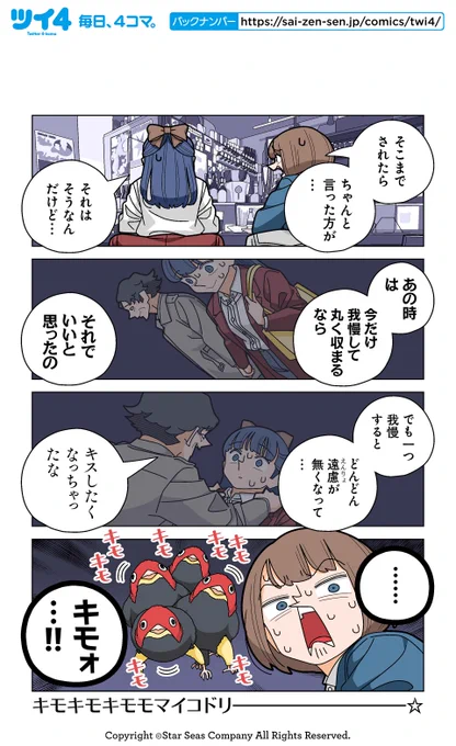 【109話⑤】若林稔弥『幸せカナコの殺し屋生活』  #ツイ4