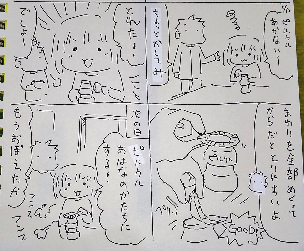 #本日のむすめさん  ピルクルのきれいな開け方を伝授しました。もう免許皆伝です!