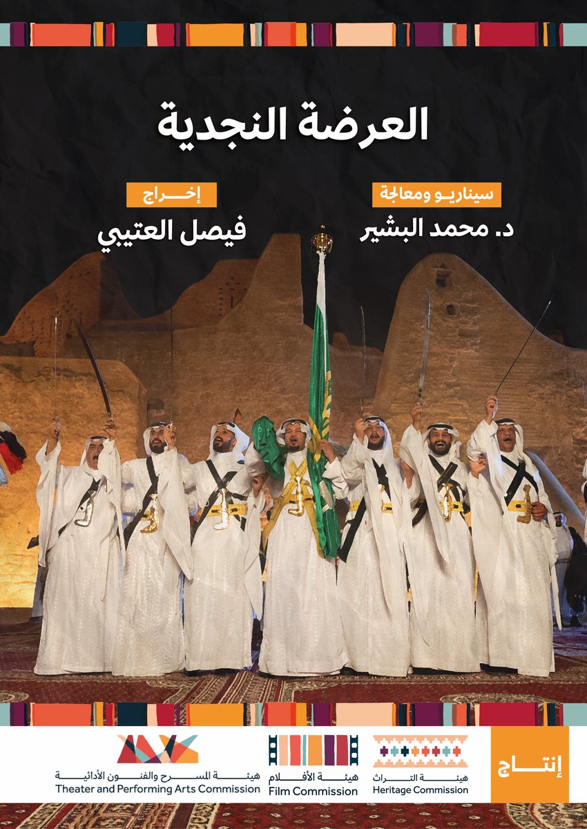 MediainsightSA's tweet photo. حصول فيلمنا فيلم العرضة النجدية على جائزة جبل طويق لأفضل فيلم عن مدينة سعودية.
#مهرجان_أفلام_السعودية https://t.co/IA2If1dCnX