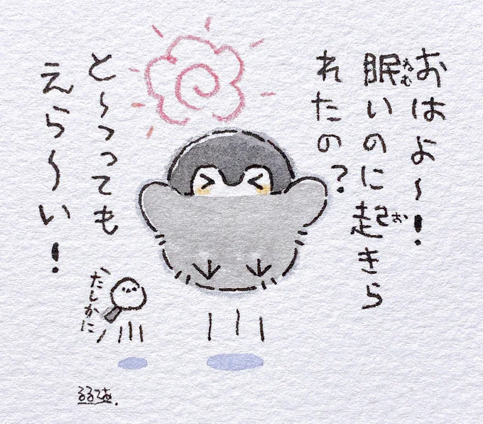 眠いというのに!