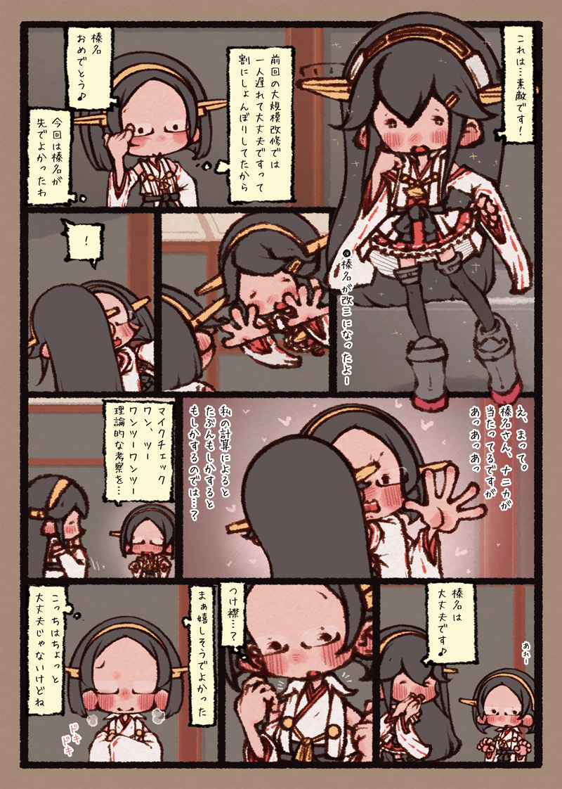 榛名さんが改三になって霧島さんがちょっと変、榛名は前からちょっと変
