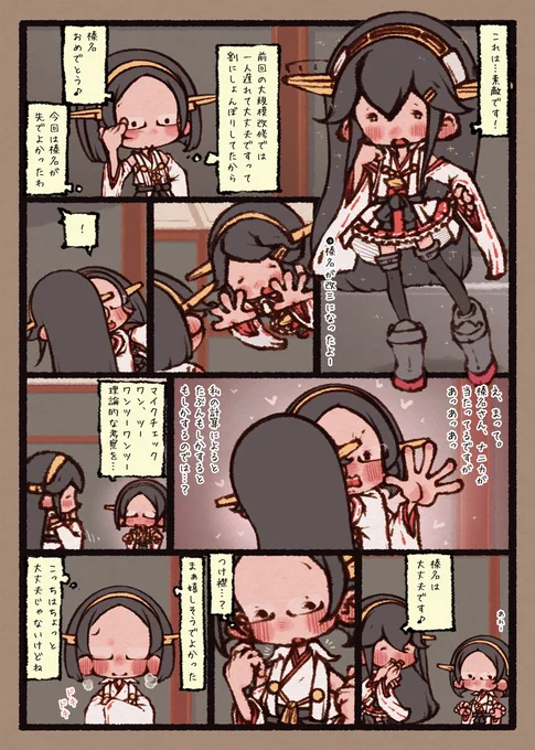 榛名さんが改三になって霧島さんがちょっと変、榛名は前からちょっと変