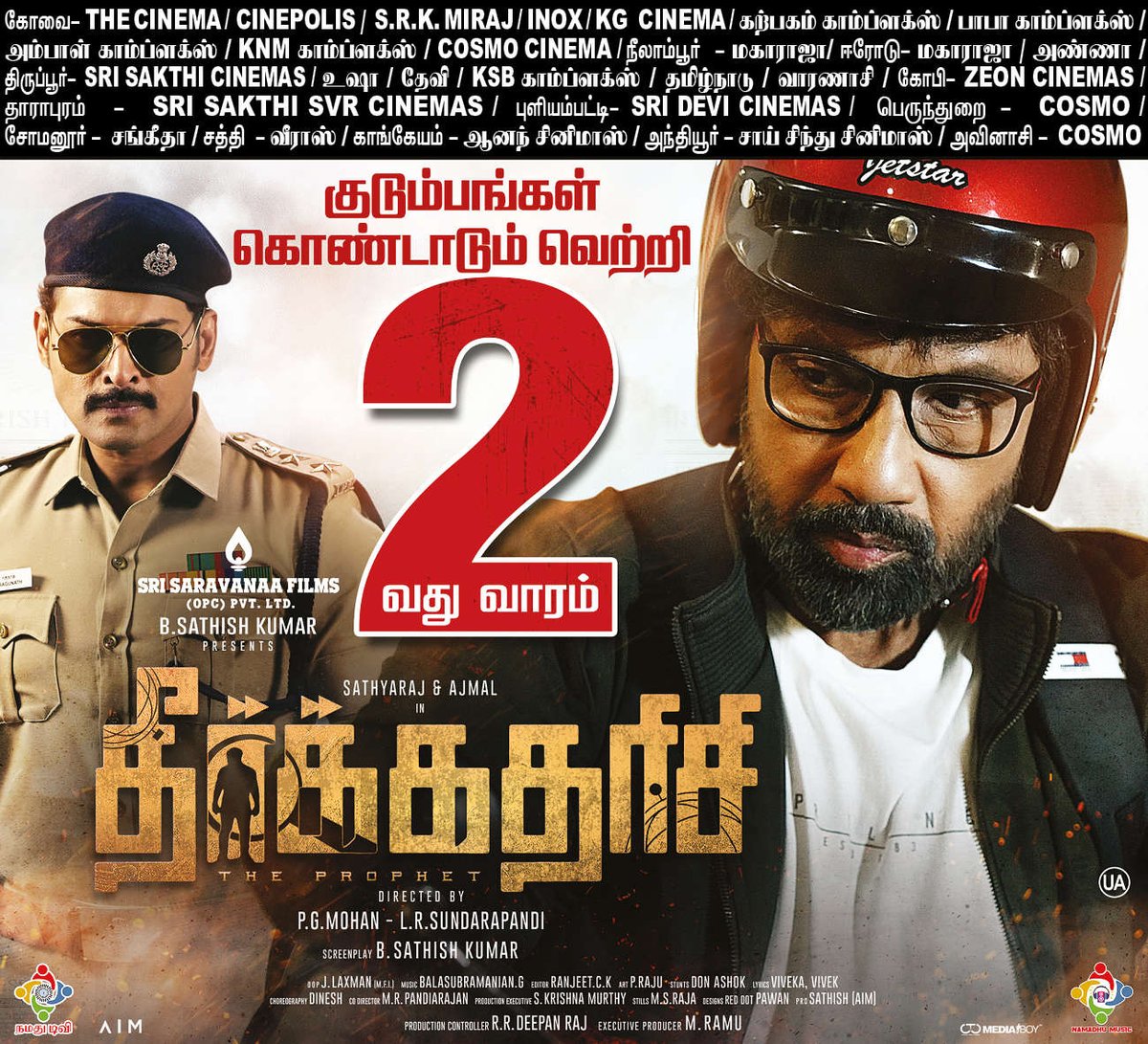 MiniCinemaWorld's tweet photo. #Theerkadarishi (12-05-2023) Paper Ad
(#Coimbatore #CBE & #Chennai)
@actor_ajmal @jayadusshyanth
@jaiwanth_vg #PgMohan @Lrsundarapandi1 #LaxmanDop @sathish4641 @actorsriman @ranjeetckedit @balamusician @deepandeep99 @teamaimpr @CtcMediaboy @saravanaafilms https://t.co/yqowwXFi1b