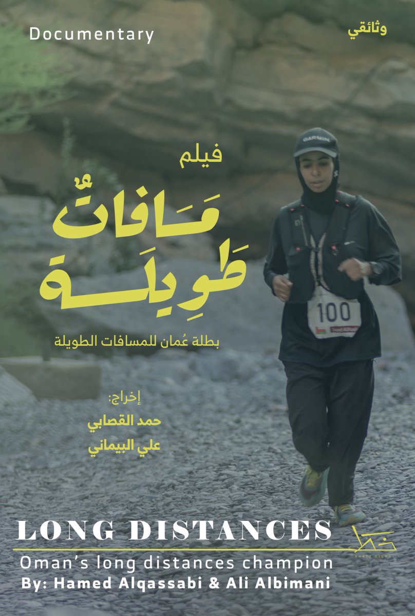 فيلمنا 'مسافات طويلة' يحصد جائزة أفضل فيلم وثائقي خليجي في مهرجان أفلام السعودية السينمائي 😃🎉