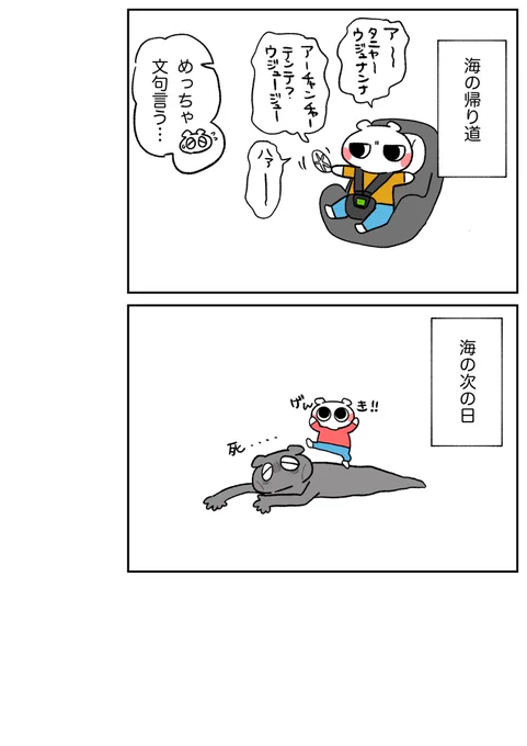 漫画日記かきました 昨日の漫画のつづき…疲れて歩けなくなったくせに帰りたくないってずっと文句言ってた😂