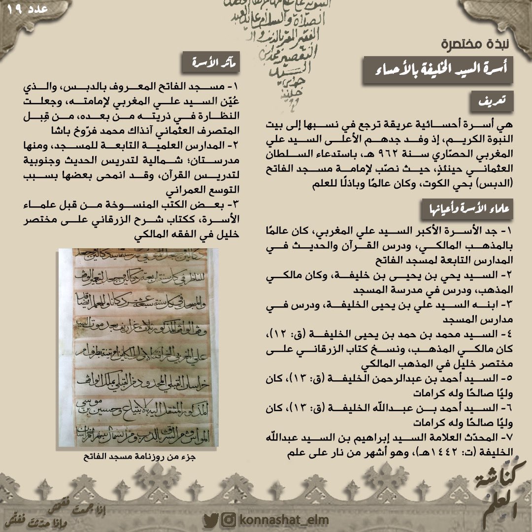 كُنّاشة العلم (@konnashat_elm) on Twitter photo 