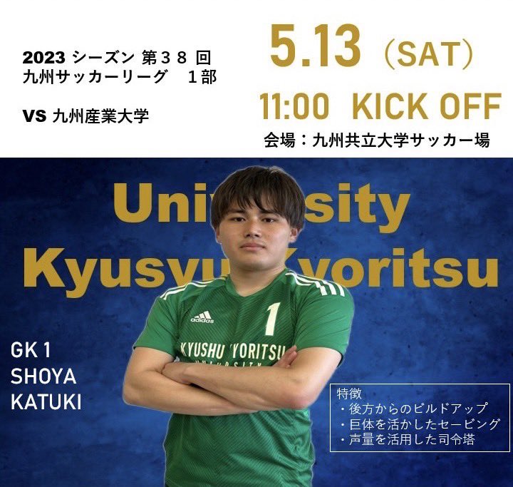 九州共立大学 学友会 体育文化会サッカー部 (@kyukyo_soccer) / Posts / X