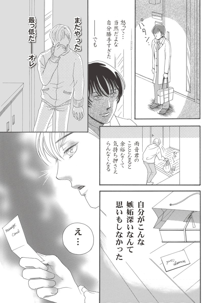 感情を爆発させてしまった亨君でしたが…
まさかの急展開!?
#創作BL
#漫画が読めるハッシュタグ
#BL漫画描いてる
#とおる君とあまね君の恋模様
#ちーとでこ