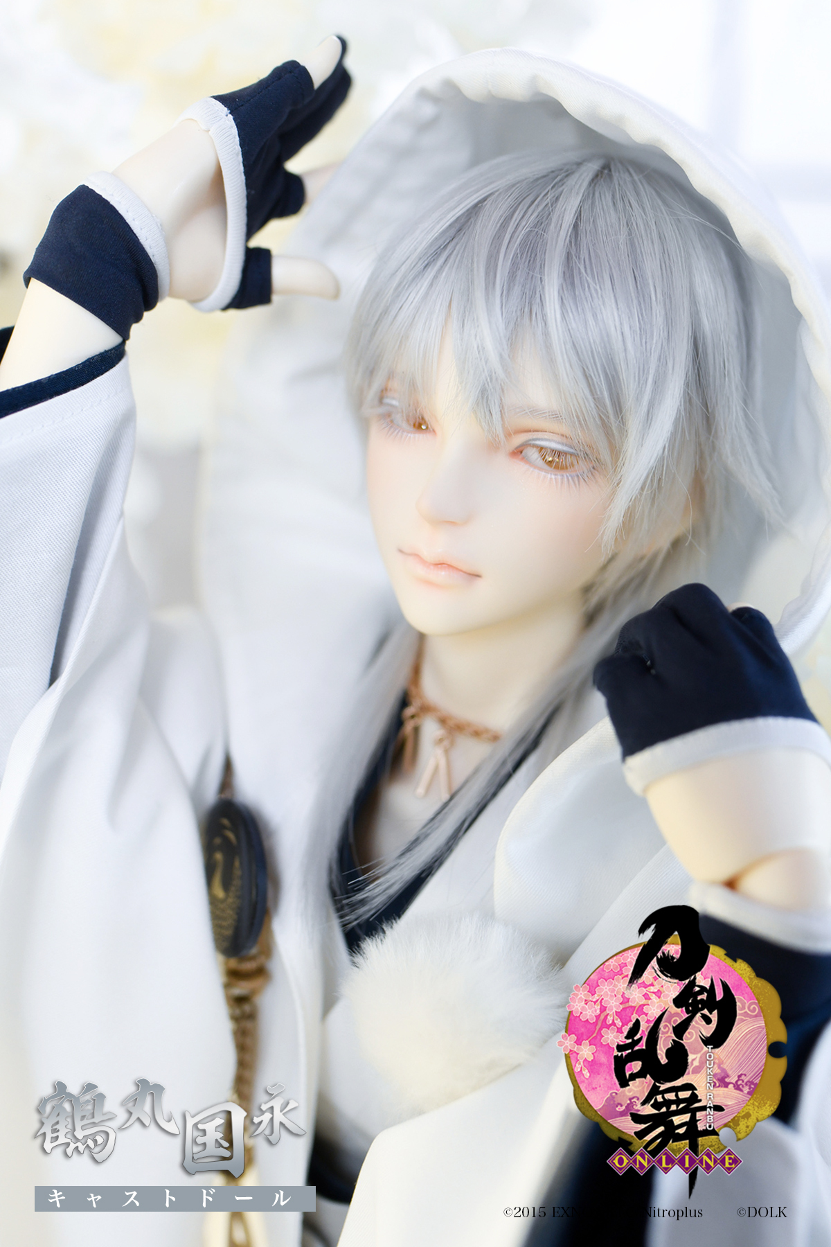 刀剣乱舞 鶴丸国永 ドール ドルク