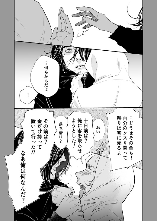 『最低で最悪で…それでも俺達はどうにか生きてる』