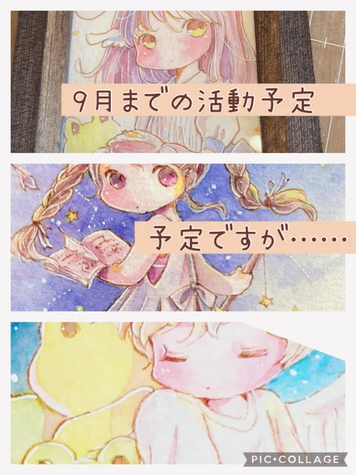 【今後の展示会、イベント参加予定】 一応こんな感じで考えています  7月 ARTs*LABoさん 9月  〇東京COMITIA(受かれば) ※受からなければ通販したいです 〇茅ヶ崎市のお店でグループ展(詳細別途)  10月以降は体調みながらですが、ARTs*LABoさんの 天体展示系は参加したいなと☆- ̗̀☾⋆  ̖́-